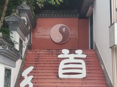 -句容茅山景区