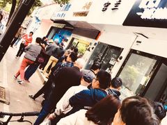 -芳婆糕团店(王府大街店)