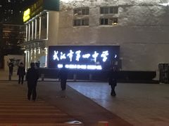 -武汉市第四初级中学