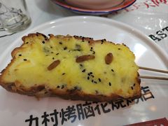 -九村烤脑花(大石坝总店)