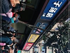 -小罗子汤店(大士院总店)