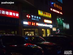 20101223364-好利来(交大店)