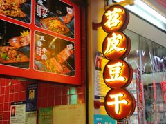 -奎星楼街
