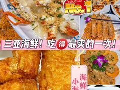 -小海豚•老字号海鲜餐厅(天涯店)