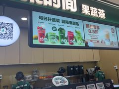 -鲜果时间·果蔬茶(赛格负二层店)