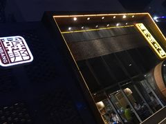 门面-韩邦朝天锅