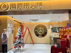 -海底捞火锅(金融街万达店)