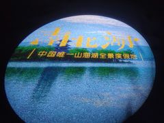 -南北湖风景区