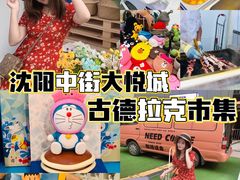 -大悦城(沈阳中街店)