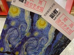 -梵高星空艺术馆(北京旗舰店)