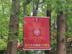 -复旦大学本部-食堂