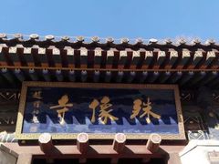 -五台山风景名胜区