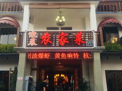 门面-迎晨餐厅(青芝坞店)