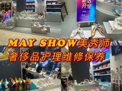 -美秀师·奢侈品护理维修保养(凯德商业中心)
