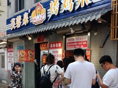 门面-芙蓉泉·烤鸡爪(芙蓉街店)