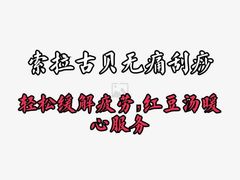 -索拉古贝(义乌北苑店)