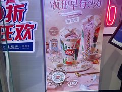 -DQ·蛋糕·冰淇淋(融创茂店)