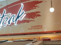 -快乐爱斯米牛排自助(吾悦广场店)
