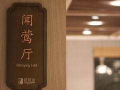 -杭州西湖柳莺里酒店·闻莺厅