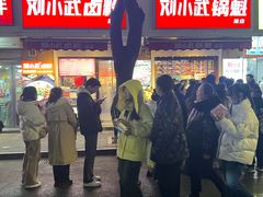-刘小武·锅魁(总店)