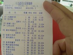 账单-八九道菜(隆城街店)