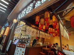 -八婆婆烧仙草(中山路店)