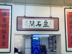 门面-巷子深菜馆(新华路店)