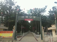 -林海公园