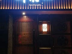 门面-醉虎传(南锣鼓巷店)