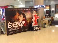 iphone_upload_pic-万象影城(杭州万象城IMAX激光店)