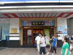 -上海市第一医药商店(南京东路店)