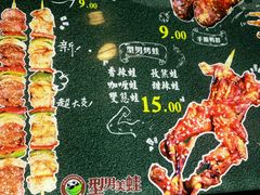 -型男美蛙烤牛蛙(南长街店)