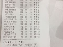 账单-和记小菜(七宝店)