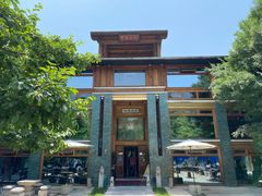 -那家山城(樱桃园店)