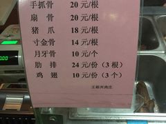 菜单-王裕興肉莊(南禅寺店)