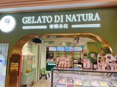 -GELATO DI NATURA(德基广场二期店)