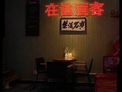 -后院儿·精酿·塔罗Happy Bar
