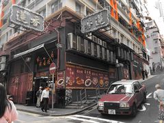 -香港蓮香樓(中環店)