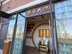 -蟹家大院 · 独揽江景(滨江店)