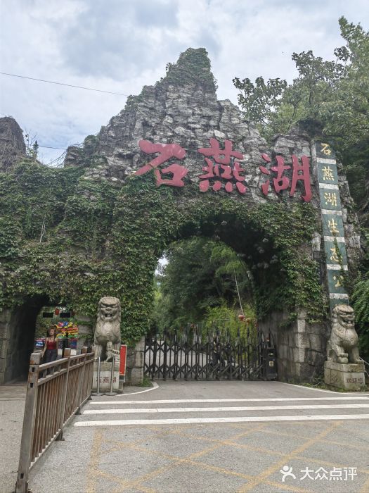 石燕湖生态旅游景区图片