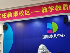 -瑞思少儿中心·少儿英语素养启蒙(勒泰直营校区)