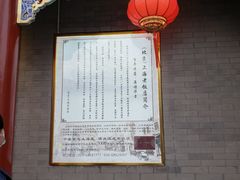 门面-上海老饭店(北京分店)