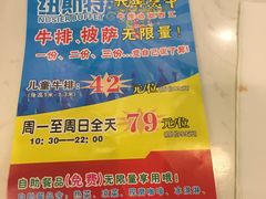-纽斯特自助牛排餐厅(三林印象城店)