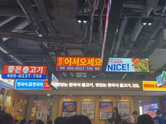 -阿亲家·韩式无限烤肉(春熙路店)