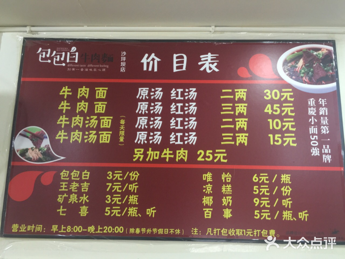 包包白牛肉麵(沙坪壩店)-菜單-價目表-菜單圖片-重慶美食-大眾點評網