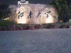 -江南大学(蠡湖校区)