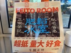 -肥韬茶餐厅(海上世界店)