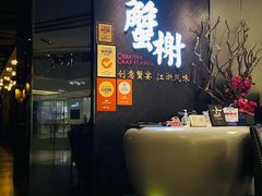 -蟹榭·本帮江浙菜·蟹宴(五角场合生汇商场店)
