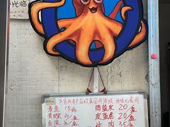 -铭聚章鱼土笋冻(松柏店)