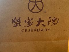 -蟹家大院 · 独揽江景(滨江店)
